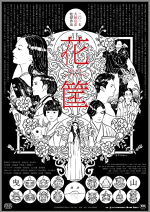 Hanagatami (2017) with English Subtitles on DVD on DVD